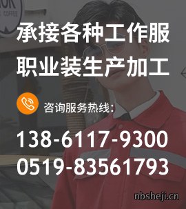 专业职业装和工作服提供商